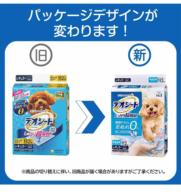 【2個セット】 ユニチャーム デオシート しっかり超吸収 無香消臭タイプ ペットシーツ ペットシート トイレシーツ シーツ シート マット トイレ 消臭 犬用 猫用 ペット用 ユニ・チャーム
