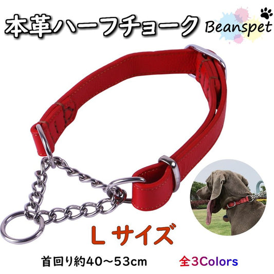 犬 ハーフチョーク 本革 首輪 犬首輪 革 おしゃれ かわいい 大型犬 犬の首輪 ゴールデン いぬ