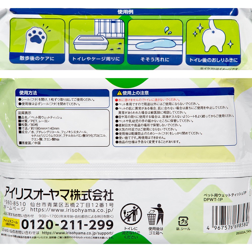 <a href="https://www.qoo10.jp/gmkt.inc/Search/brand.aspx?brandno=49458" target="_blank" class="title_brand" id="btn_brand" title="アイリスオーヤマ">アイリスオーヤマ</a>ペット用ウェットティッシュ　８０枚　ＤＰＷＴ－１Ｐ　ＣＲＣ40―30―15―00―00