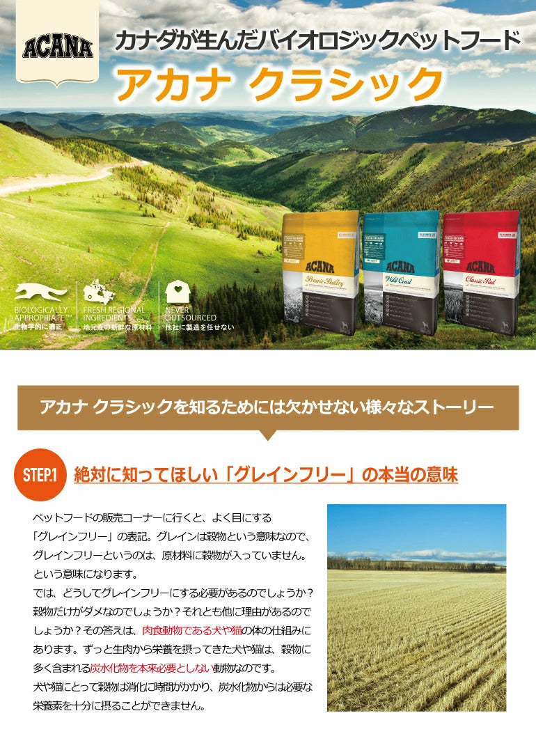 アカナ　クラシック　プレイリーポートリーレシピ　2kg【ドッグフード】【正規品】