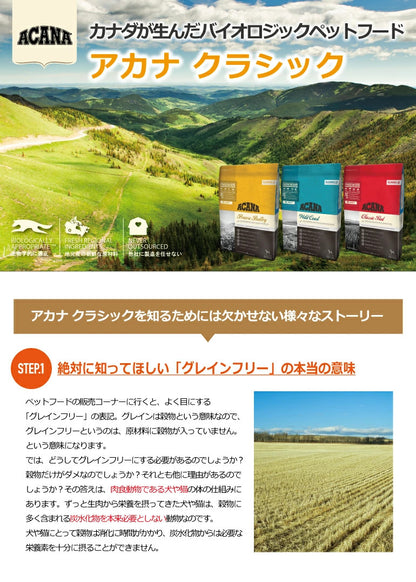 アカナ　クラシック　プレイリーポートリーレシピ　2kg【ドッグフード】【正規品】