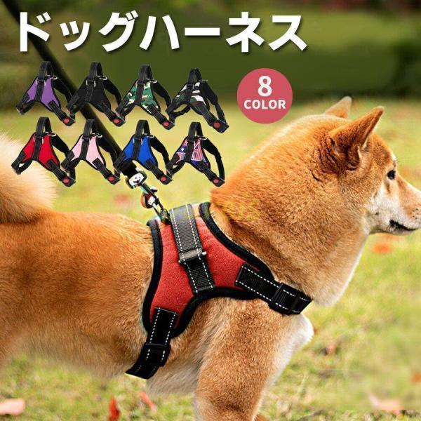 ハーネス 犬 小型犬 中型犬 大型犬 可愛い 抜けない 胴輪 犬用 ペット おしゃれ かわいい 丈夫 着脱しやすい 抜けにくい 子犬 幼犬 老犬 小型犬