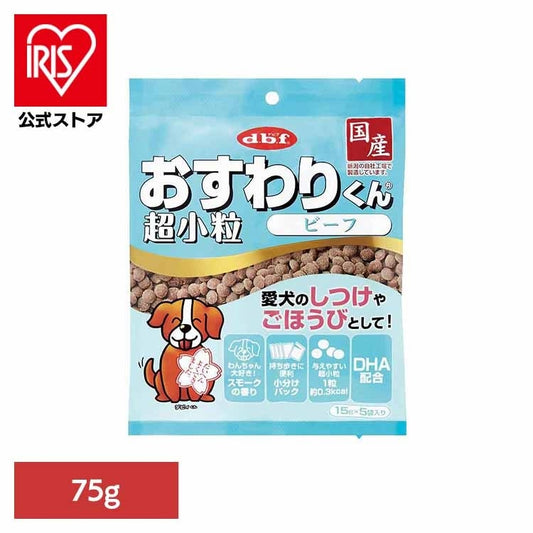 おすわりくん 超小粒 ビーフ 75g(15g×5袋) 6002 デビフペット