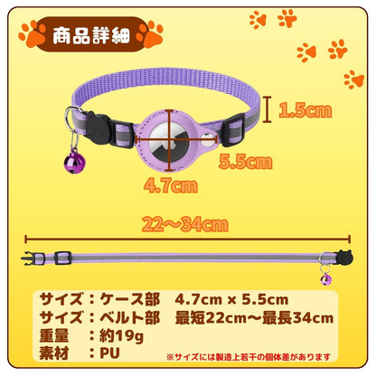 猫 首輪 エアタグケース gps 追跡 反射 犬 ペット用品 散歩 脱走防止 迷子 発見機 通院 災害 避難 安全対策