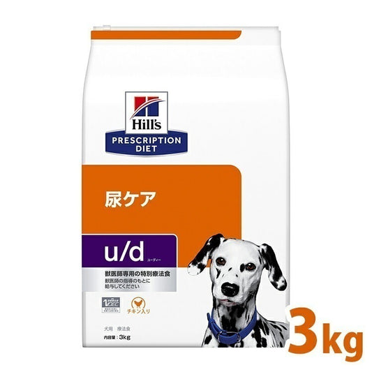<a href="https://www.qoo10.jp/gmkt.inc/Search/brand.aspx?brandno=77777" target="_blank" class="title_brand" id="btn_brand" title="プリスクリプション・ダイエット">プリスクリプション・ダイエット</a>ドッグフード 犬用 療法食 ヒルズ u/d 3kg 膀胱結石 結晶化 尿ケアの食事療法に ドライ 特別療法食 プリスクリプションダイエット メガ割