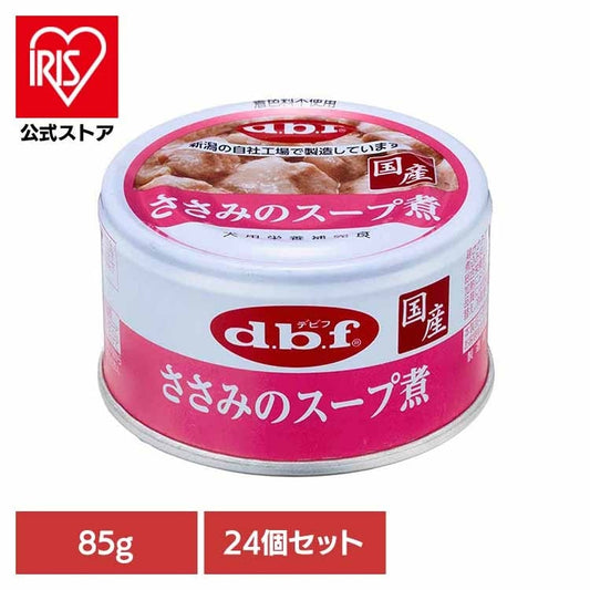 ささみのスープ煮 85g×24 デビフペット