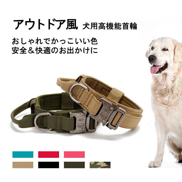 着 小型犬 サバイバル ナイロン製 首輪 ペット用 ミリタリー 中型犬 犬 首輪 迷彩 犬 ハンドル付き グリップ 大型犬 訓練 おしゃれ