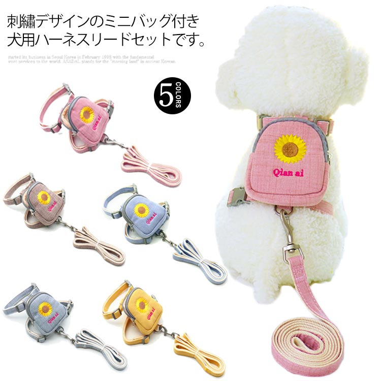 かわいいミニリュック付き！ハーネス リードセット ハーネス ペットリード 猫用品 ペットグッズ 猫リード 猫用胴輪 散歩 お出かけ プレゼント ギフト 軽量 刺繡