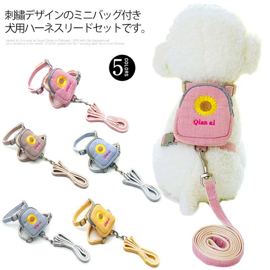 かわいいミニリュック付き！ハーネス リードセット ハーネス ペットリード 猫用品 ペットグッズ 猫リード 猫用胴輪 散歩 お出かけ プレゼント ギフト 軽量 刺繡