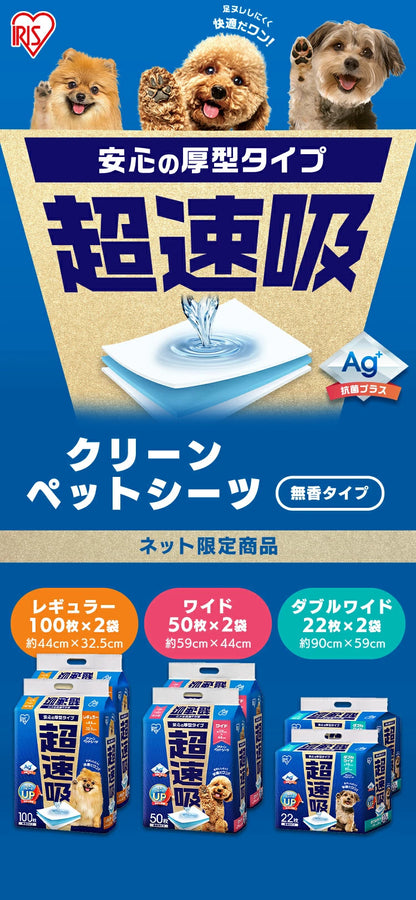 <a href="https://www.qoo10.jp/gmkt.inc/Search/brand.aspx?brandno=49458" target="_blank" class="title_brand" id="btn_brand" title="アイリスオーヤマ">アイリスオーヤマ</a>ペットシーツ ペットシート 犬 猫 トイレ レギュラー100枚2袋セット ワイド50枚2袋セット ダブルワイド22枚2袋セット 厚型 超吸収 CSPS-100 CSPS-50W CSPS-22DW メ