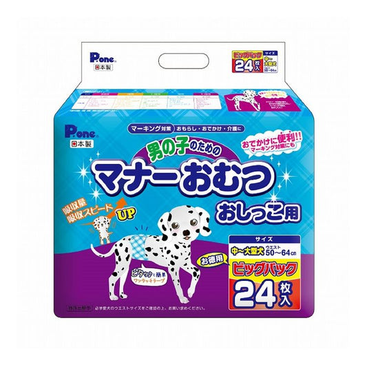 第一衛材 男の子のためのマナーおむつ おしっこ用 ビッグパック 中大型犬 24枚 PMO-709 犬 いぬ おむつ 介護 ペット介護 ペット トイレ