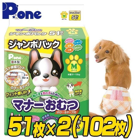 【通販用】 マナーおむつ のび～るテープ付き ジャンボパック M(51枚×2個セット)