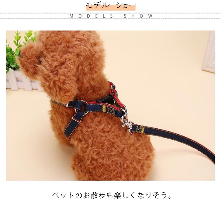 デニム ハーネスリード 3点セット ハーネスリードセット 胴輪 ハーネス リード 犬 ドッグ 小型犬 犬用 ペット用 犬具 散歩 お出かけ 簡単装着 4色