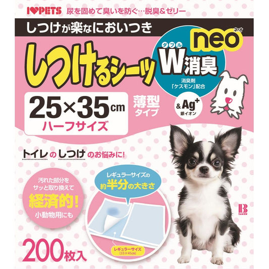ボンビアルコン しつけるシーツW消臭neo 薄型ハーフサイズ 200枚入 犬用 ペット用品