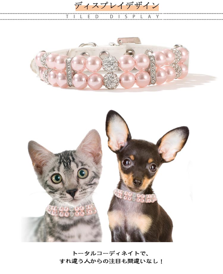 【送料無料】犬 リードセット 首輪 リード おしゃれ かわいい おすすめ セット ビーズ 犬用 小型犬 中型犬 ペットのお散歩用品 お洒落 可愛い お散歩 犬用首輪 犬首輪 犬用リード 犬の首輪 犬の