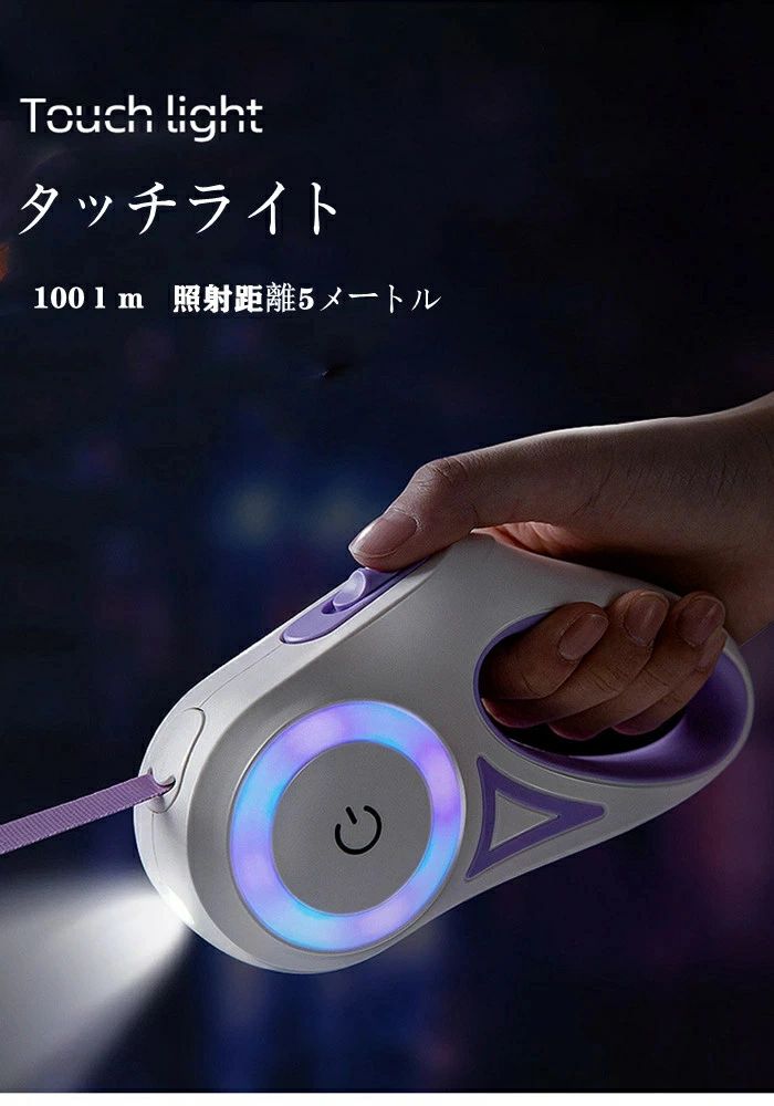 [高品質]ペット用 犬用 猫用 伸縮リード 3m 自動巻取り式リード ライト付き ロック リールリード 散歩紐 伸びる 縮む 伸び縮み お散歩用品 電池付属な