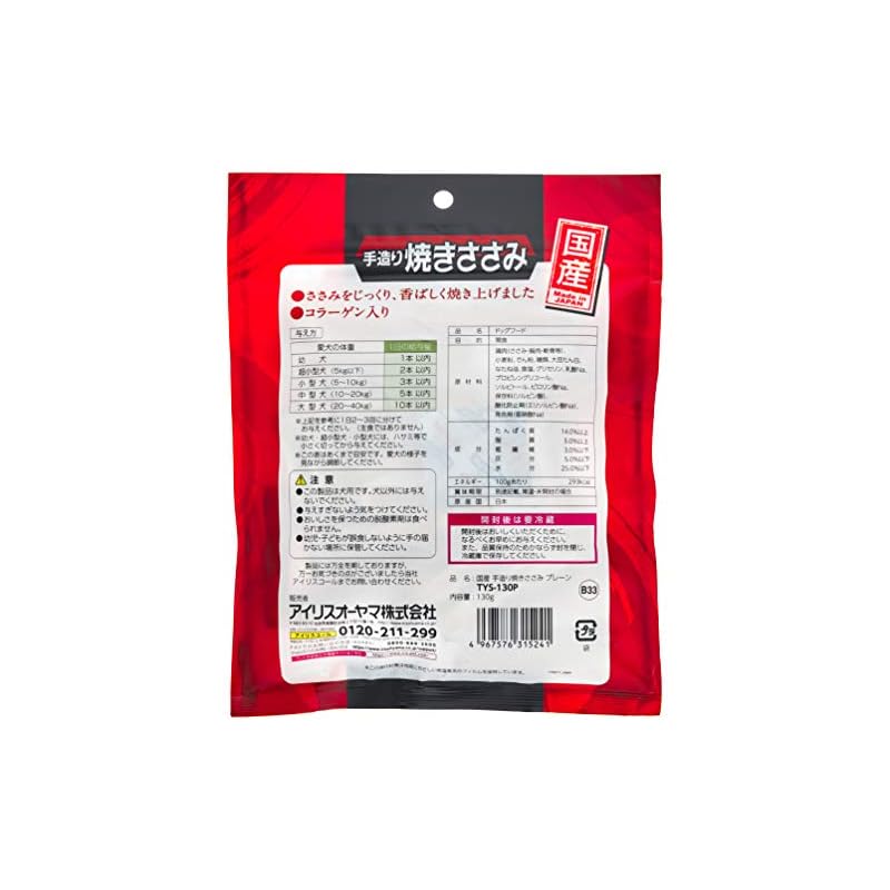 【即納】アイリスオーヤマ 手造り焼きささみ 130g TYS-130P