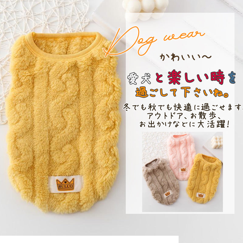 【輸送費無料】期間限定セール中! 半額セール 犬 服 犬の服 ドッグウェア 秋冬 犬用 トイプードル 超小型犬 中型犬 ペット用 猫 ねこ もこもこ 柔らかい ふわふわ おしゃれ