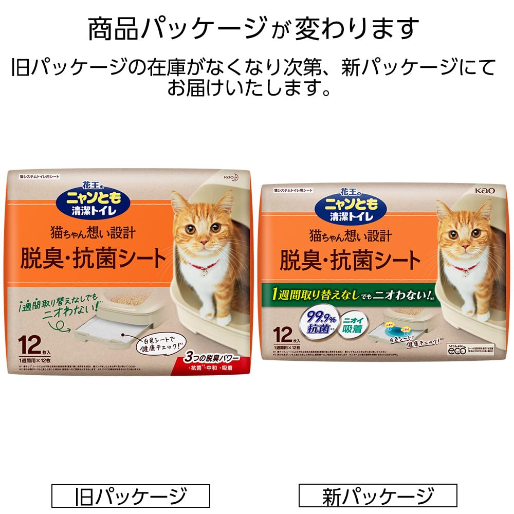 ニャンとも清潔トイレ 脱臭・抗菌シート 大容量 12枚入 [猫用システムトイレシート] システムトイレ用