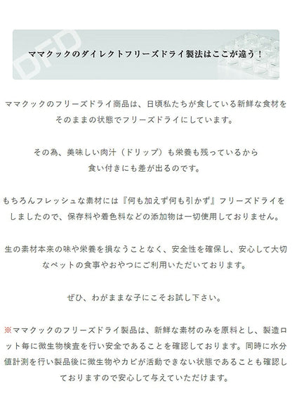 【4個セット】 ママクック フリーズドライのムネ肉レバーミックス 犬用 130g おやつ フード ドッグフード 犬 いぬ 日本製 国産