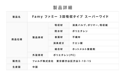 <a href="https://www.qoo10.jp/gmkt.inc/Search/brand.aspx?brandno=107804" target="_blank" class="title_brand" id="btn_brand" title="Famy">Famy</a>ぺットシーツ 薄型 厚型 レギュラー ワイド Famy ファミー JPPMA認証 ペットシート トイレシート 犬 猫 W消臭機能 【365日出荷対応！】