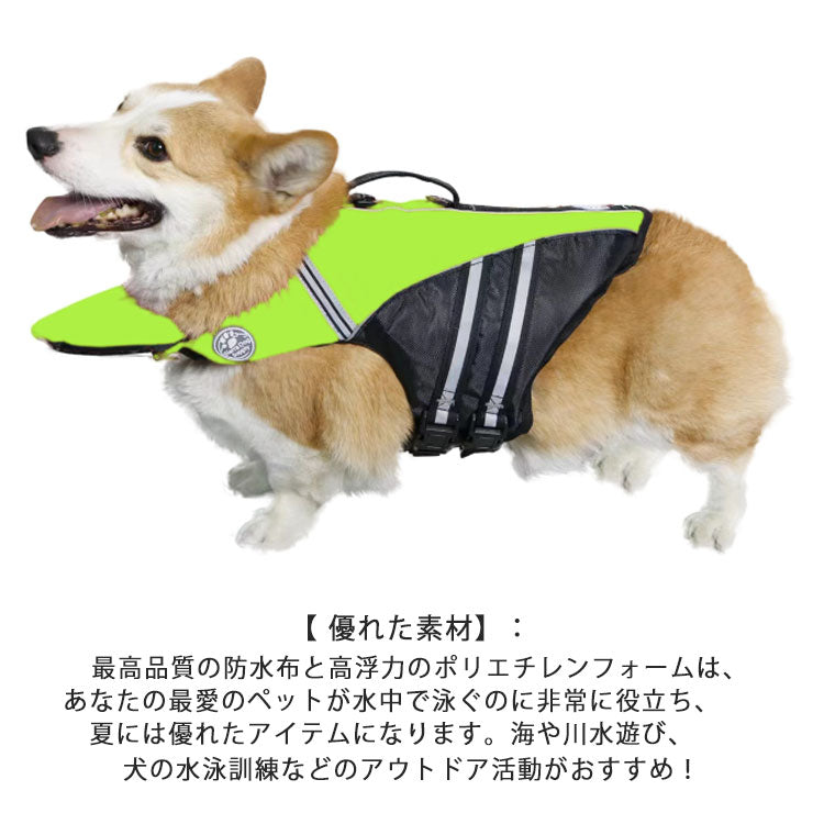 限定販売犬用 大型犬 ライフジャケット 配色 小型犬 フローティング 海 ハンドル付き 犬用 かわいい 海水浴 ライフジャケット 救命胴衣 中型犬 高浮力 プール 川 水遊び あごのせ 川遊び 水害