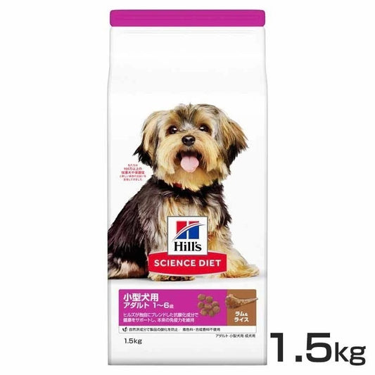 ドッグフード 犬 ヒルズ 小型犬用 アダルト ラム&ライス1.5kg サイエンスダイエット プレミアムフード ドッグ 小型犬 成犬 ラムライス 16歳 健康維持 ドライフード ドライ フード ペット