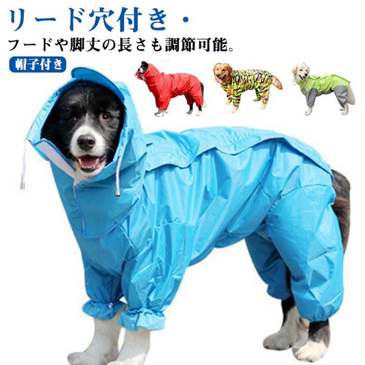 犬服 ドッグウェア レインコート 雨具 フード付き 犬の服 レインウェア レインポンチョ 雨の日 防水 梅雨 ドッグ 帽子付き ペット服