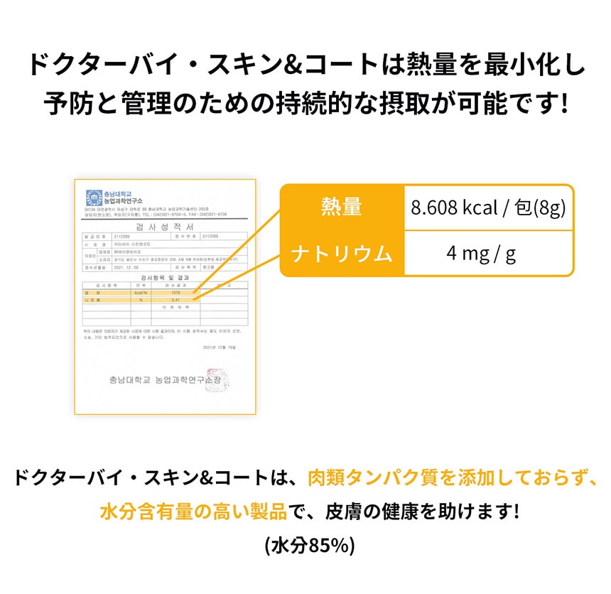 <a href="https://www.qoo10.jp/gmkt.inc/Search/brand.aspx?brandno=120824" target="_blank" class="title_brand" id="btn_brand" title="ドクターバイ">ドクターバイ</a>[公式] スキン＆コート 犬 皮膚 サプリメント 毛 保湿 皮膚炎 痒み止め 指間炎 日本特許成分「AF-343」 30本 (240g)