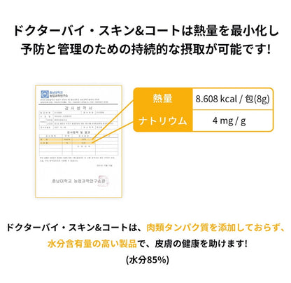 <a href="https://www.qoo10.jp/gmkt.inc/Search/brand.aspx?brandno=120824" target="_blank" class="title_brand" id="btn_brand" title="ドクターバイ">ドクターバイ</a>[公式] スキン＆コート 犬 皮膚 サプリメント 毛 保湿 皮膚炎 痒み止め 指間炎 日本特許成分「AF-343」 30本 (240g)