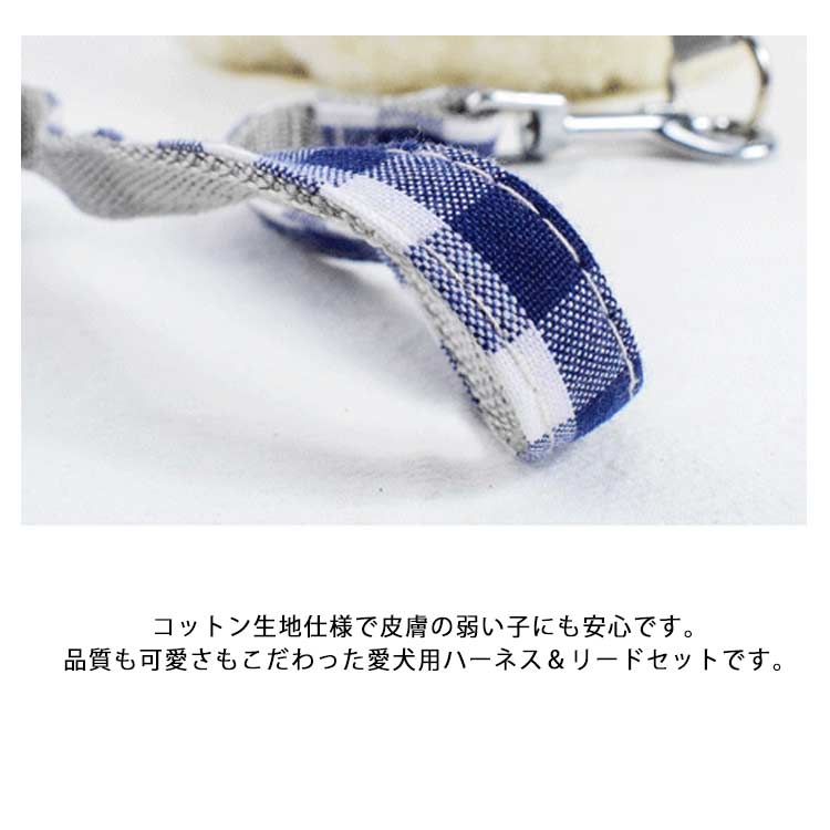 ワンちゃん用 送料無料 胴輪 120cm ２点セット ハーネスリードセット リード 犬用 お散歩グッズ ハーネス リード 胴輪 リーシュ チェック リボン 可愛い かわいい 愛犬グッズ 送料無料 ペッ