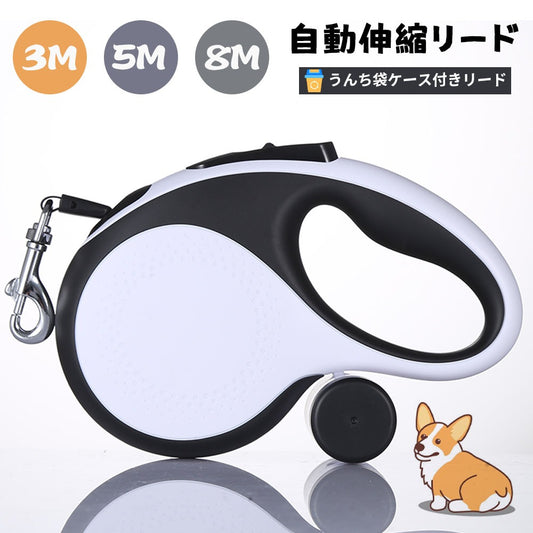 3日で出荷 自動伸縮ペット用リード ゴミ袋ホルダー付き 中大型犬対応 散歩用リード 猫犬兼用 アウトドア 携帯便利 爆走防止タイプ 3M/5M/8M