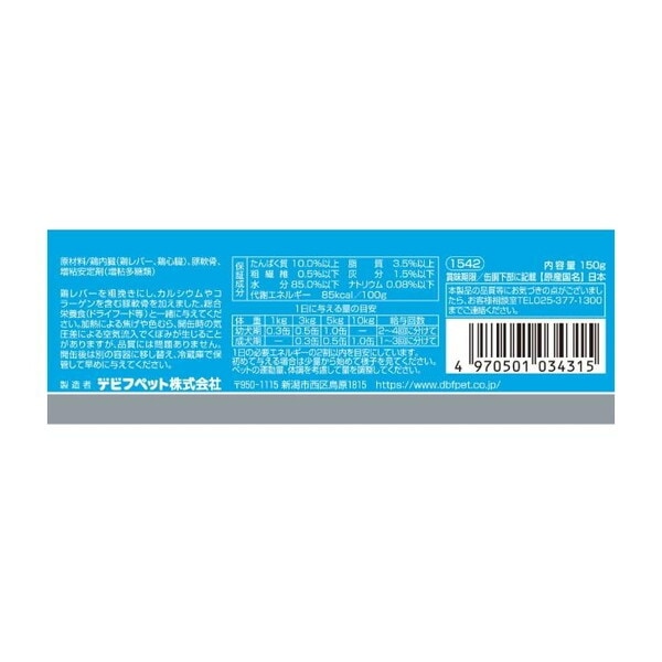 デビフペット 鶏レバー&軟骨 150g