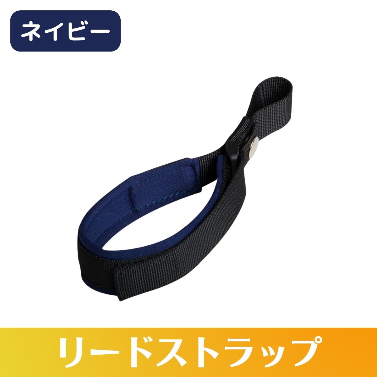 犬 リード 伸縮リード用 ストラップ ハンズフリー 散歩 猫 サイズ調整可能 安心 安全 便利 おしゃれ