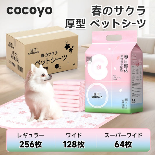 <a href="https://www.qoo10.jp/gmkt.inc/Search/brand.aspx?brandno=109151" target="_blank" class="title_brand" id="btn_brand" title="Honeycare">Honeycare</a>ペットシーツ サクラ柄入り ペットシート厚型　サイズ選択可 レギュラー ワイド スーパーワイド 256枚 128枚 64枚 まとめ買い サクラの香り付き 犬 猫 ペット用品
