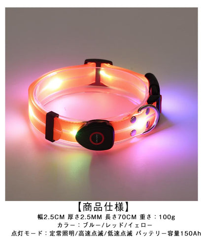 【送料無料】犬 首輪 光る LED光る首輪 犬光る首輪 USB充電式 ペット用首輪 サイズ調整可能 夜間散歩 柔らかい 無臭 夜散歩ライト 軽量 対策 視認性 子犬 小型犬 中型犬 大型犬 おしゃれ