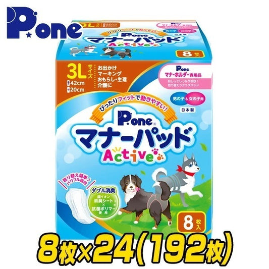 マナーパッド アクティブ 3L8枚×24(192枚) PMP-749
