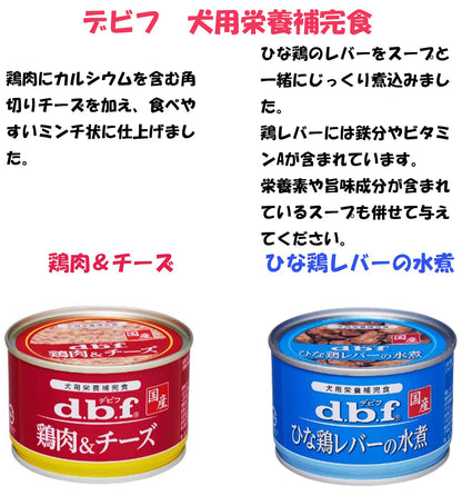 デビフ 缶詰 犬 150g 8種セット 各2缶（計16缶） ささみ ひな鶏 鶏肉 ドッグフード 犬用栄養補完食 オリジナルティッシュ付き