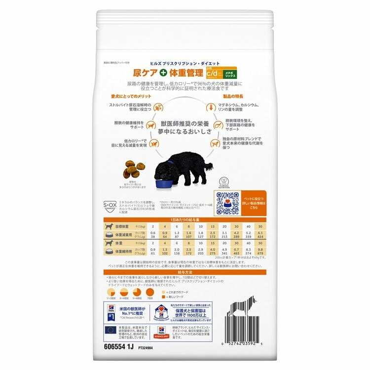 <a href="https://www.qoo10.jp/gmkt.inc/Search/brand.aspx?brandno=77777" target="_blank" class="title_brand" id="btn_brand" title="プリスクリプション・ダイエット">プリスクリプション・ダイエット</a>ドッグフード 犬用 療法食 c/d メタボリックス 小粒 1kg ペットフード 犬 体重管理 尿ケア 療養食 ヒルズ ドライフード ドライ フード ペット メガ割