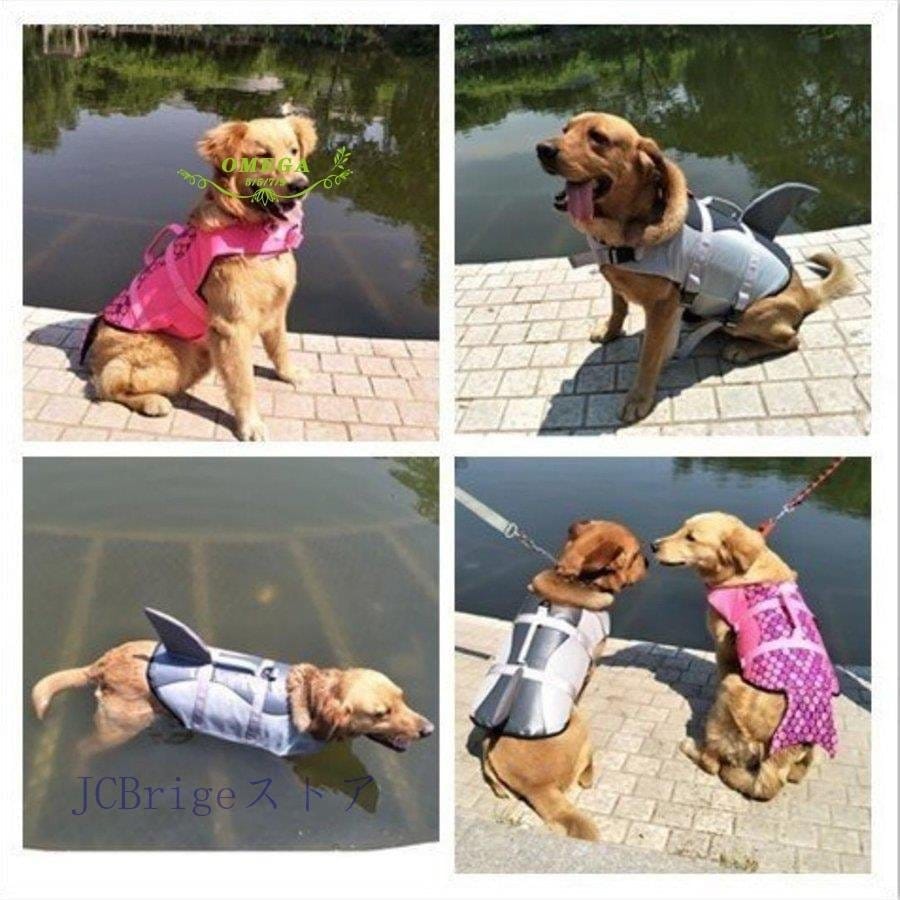 犬用 ライフジャケット 犬 胴衣 小型犬 中型犬 大型犬 ペット用 救命胴衣 フローティングベスト