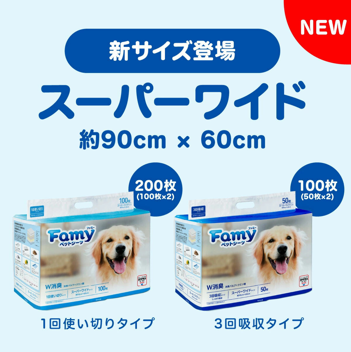 <a href="https://www.qoo10.jp/gmkt.inc/Search/brand.aspx?brandno=107804" target="_blank" class="title_brand" id="btn_brand" title="Famy">Famy</a>ぺットシーツ 薄型 厚型 レギュラー ワイド Famy ファミー JPPMA認証 ペットシート トイレシート 犬 猫 W消臭機能 【365日出荷対応！】