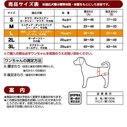 <a href="https://www.qoo10.jp/gmkt.inc/Search/brand.aspx?brandno=66334" target="_blank" class="title_brand" id="btn_brand" title="ペティオ">ペティオ</a>zuttone ずっとね 老犬介護用 紙おむつカバー L ウェア 介護用品 犬 シニア期介護期 中型