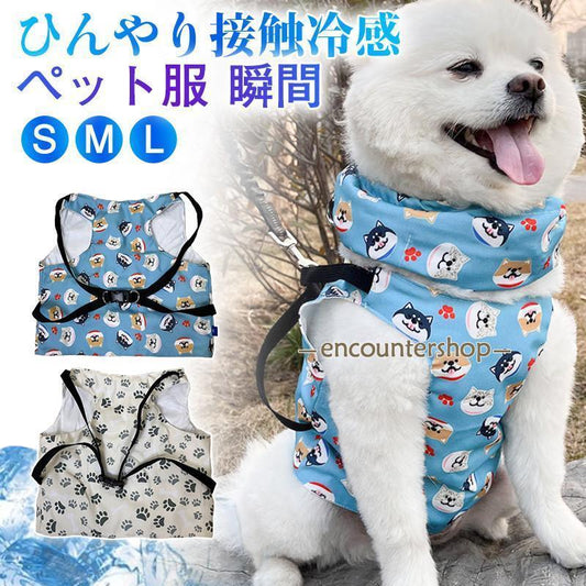 安くなった！犬 服 ハーネス ペット服 犬用 クールベスト 熱中症対策 暑さ対策 ひんやり 保冷剤付き ベスト クール 瞬間冷却 小型犬 中型犬 お散歩 お出掛け