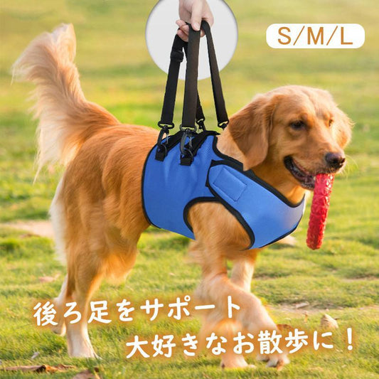 新商品プロモーション，数量限定 犬用介護ハーネス 犬 補助ハーネス 歩行補助 老犬 歩行サポート 安定性 関節 サポート 小型犬 中型犬 散歩 ペット用 怪我 手術 脱着簡単 高齢犬犬用介護ハーネ
