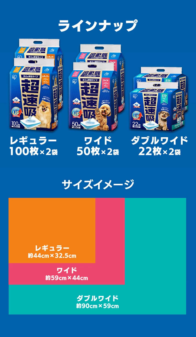 <a href="https://www.qoo10.jp/gmkt.inc/Search/brand.aspx?brandno=49458" target="_blank" class="title_brand" id="btn_brand" title="アイリスオーヤマ">アイリスオーヤマ</a>ペットシーツ ペットシート 犬 猫 トイレ レギュラー100枚2袋セット ワイド50枚2袋セット ダブルワイド22枚2袋セット 厚型 超吸収 CSPS-100 CSPS-50W CSPS-22DW メ