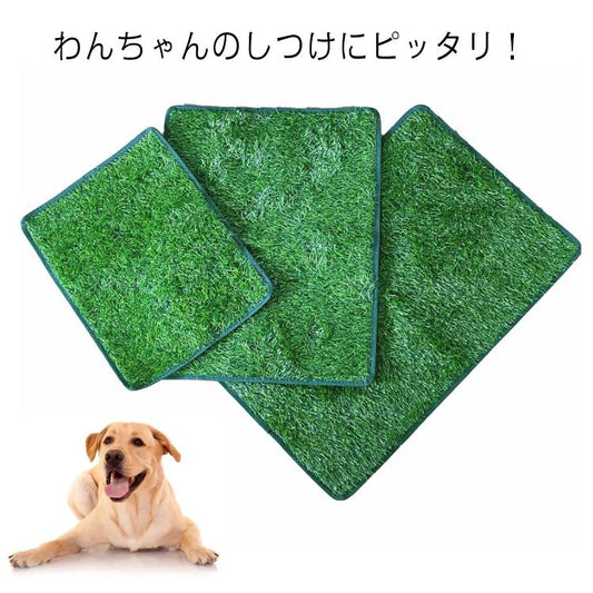 ペット用 人工芝 犬 ペットシート ペット用トイレ おしっこマット ペットトイレシート しつけ 子犬 洗える 室内