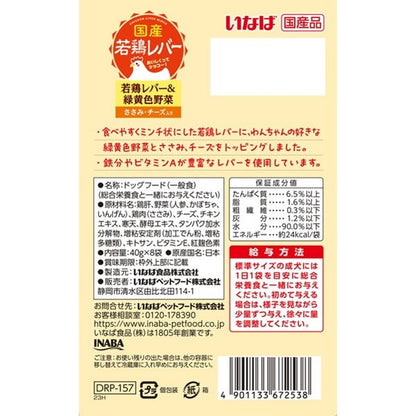 <a href="https://www.qoo10.jp/gmkt.inc/Search/brand.aspx?brandno=77771" target="_blank" class="title_brand" id="btn_brand" title="いなばペットフード">いなばペットフード</a>若鶏レバーパウチ 8袋入り 若鶏レバー&緑黄色野菜 ささみチーズ入り 40g8袋