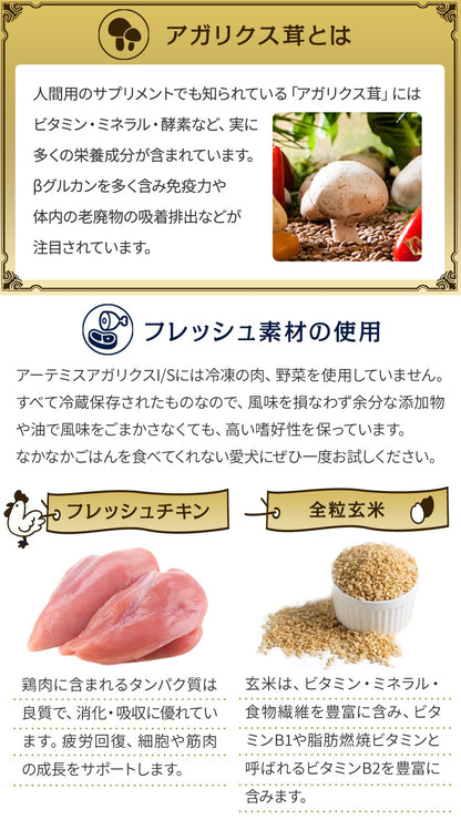 <a href="https://www.qoo10.jp/gmkt.inc/Search/brand.aspx?brandno=110621" target="_blank" class="title_brand" id="btn_brand" title="artemis">artemis</a>アガリクス I/S ヘルシーウエイト 小粒 6.8kg【国産鹿肉ジャーキー20g付き】