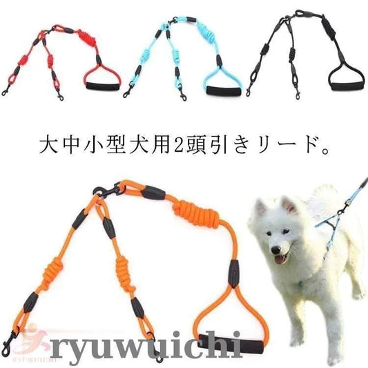 工ガ割-犬用 リード 2匹 犬 二頭引きリード ダブルリード 多頭飼い 小型犬 中型犬 大型犬 犬 2頭引き いぬ ドッグ用 お散歩グッズ お出かけ ペット用