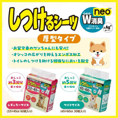 【人気商品】犬 ペット トイレ しつけるシーツW消臭neo ボンビアルコン